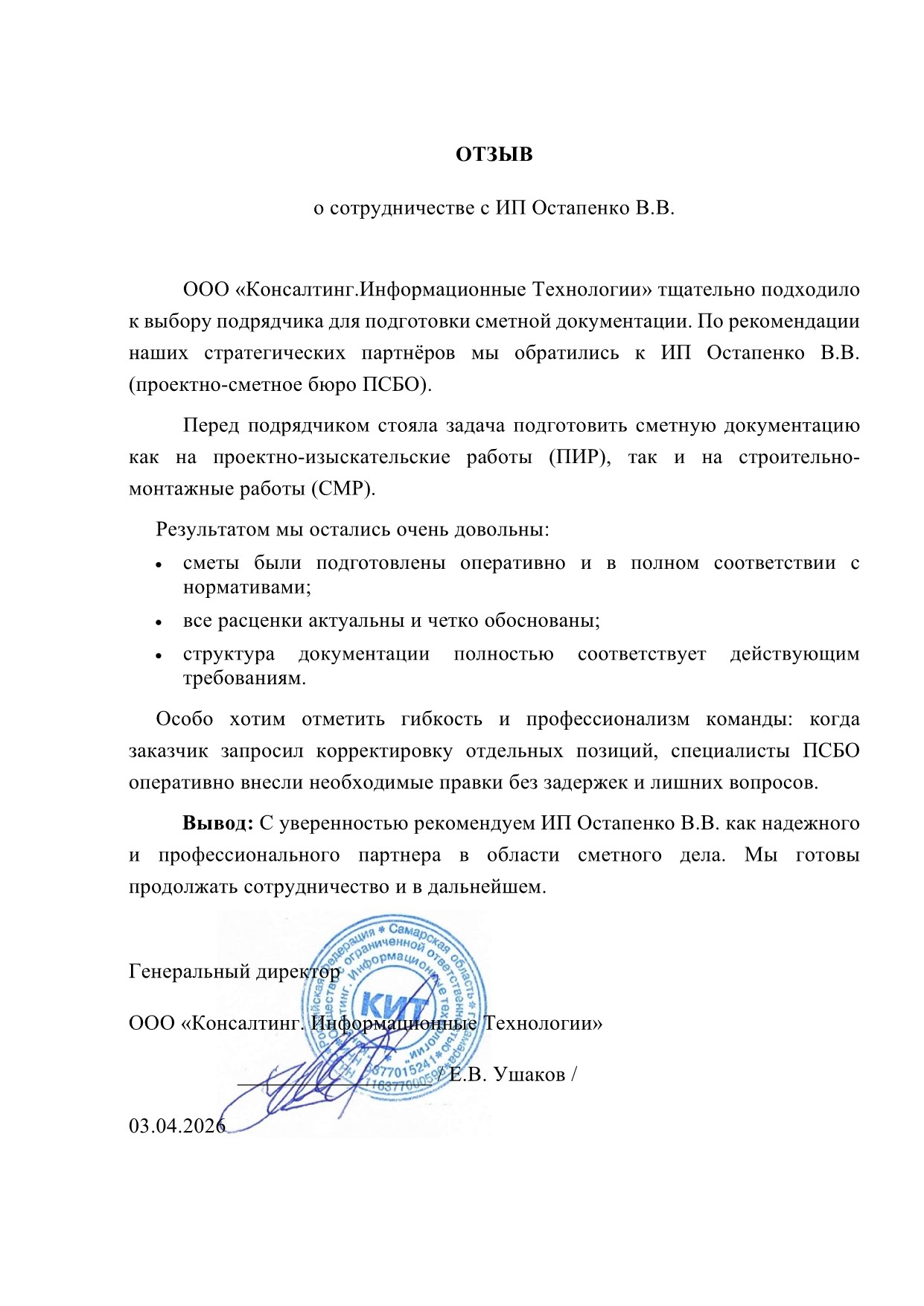 Отзыв ООО Консалтинг.ИТ