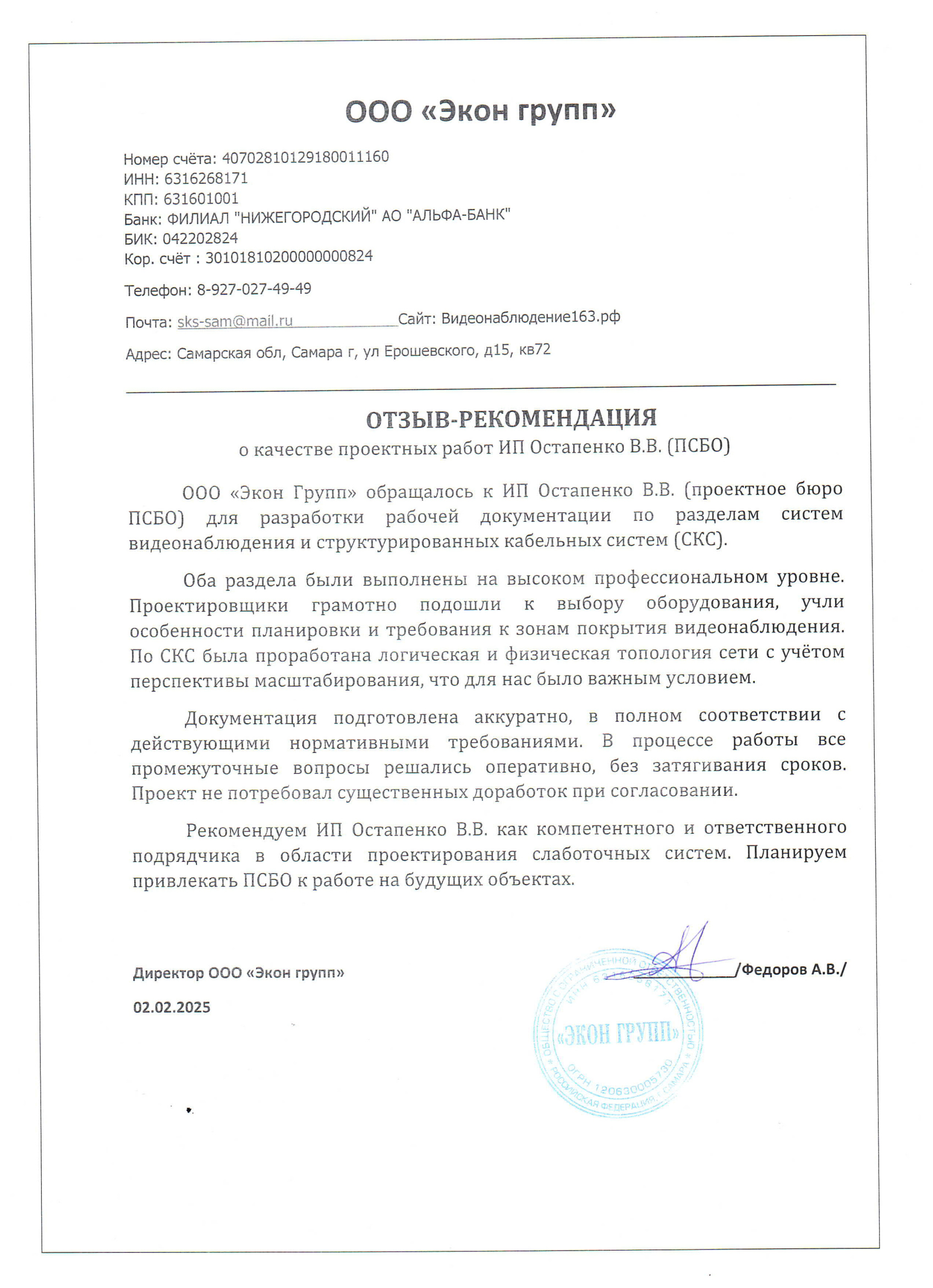 Отзыв ООО Экон Групп